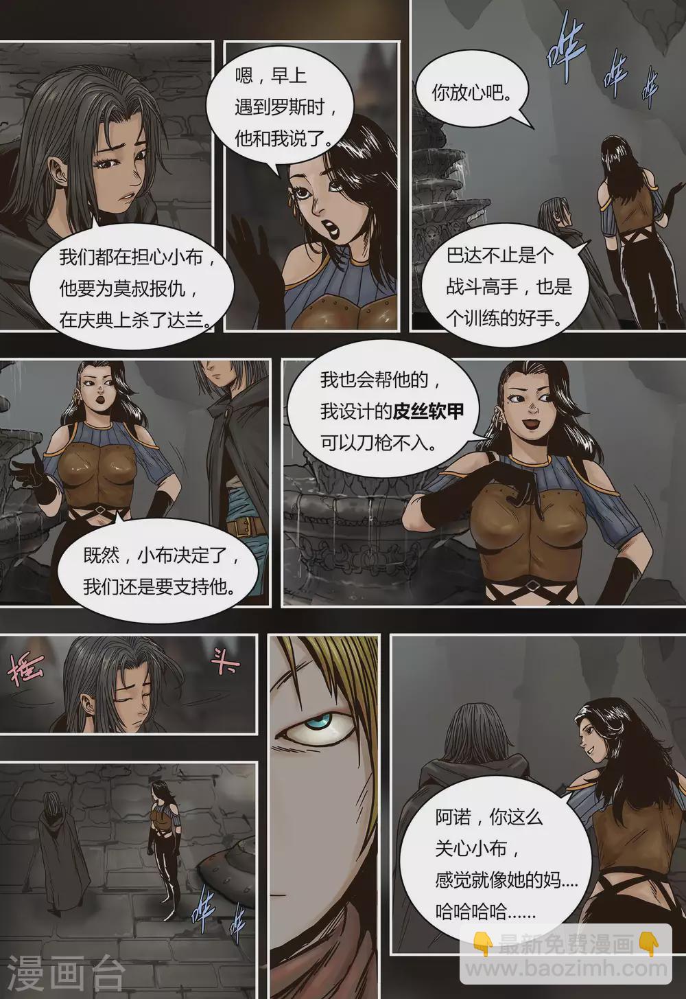 蒸汽世界冒险攻略漫画,第43话1图