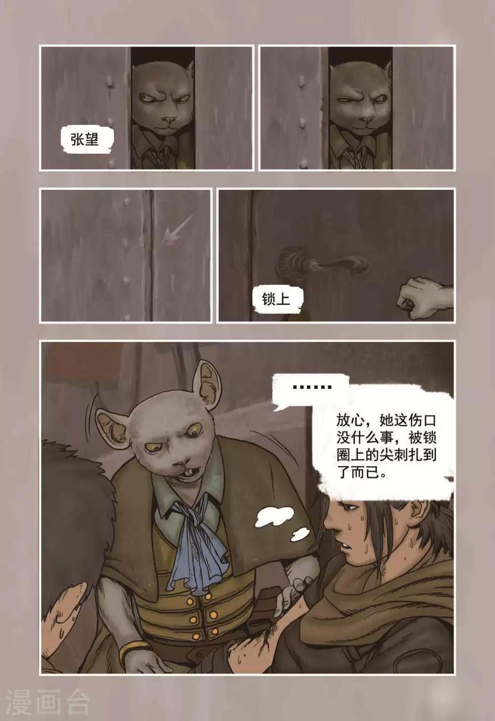 蒸汽世界冒险攻略漫画,第10话2图