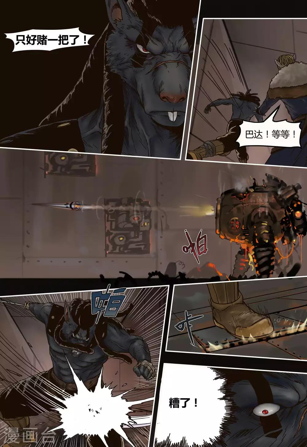 蒸汽世界冒险攻略漫画,第26话1图