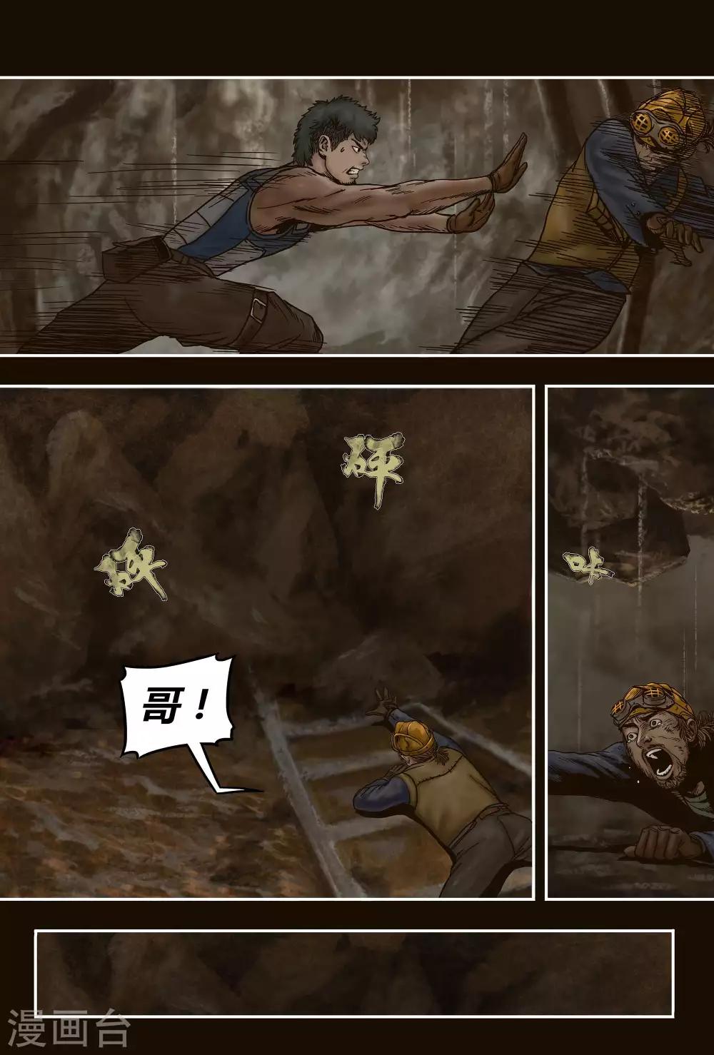 蒸汽世界冒险攻略漫画,第18话2图