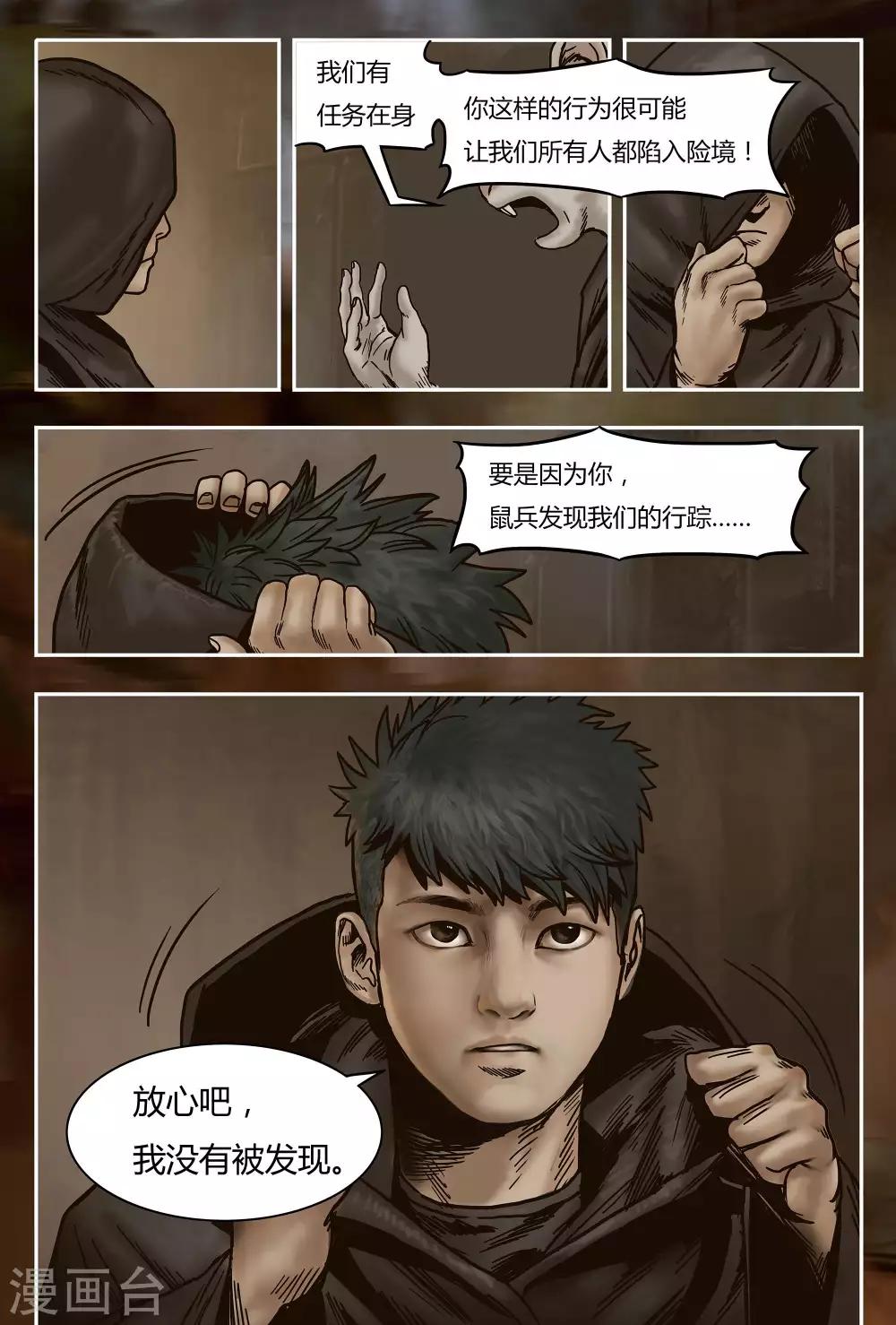 蒸汽世界冒险攻略漫画,第21话1图