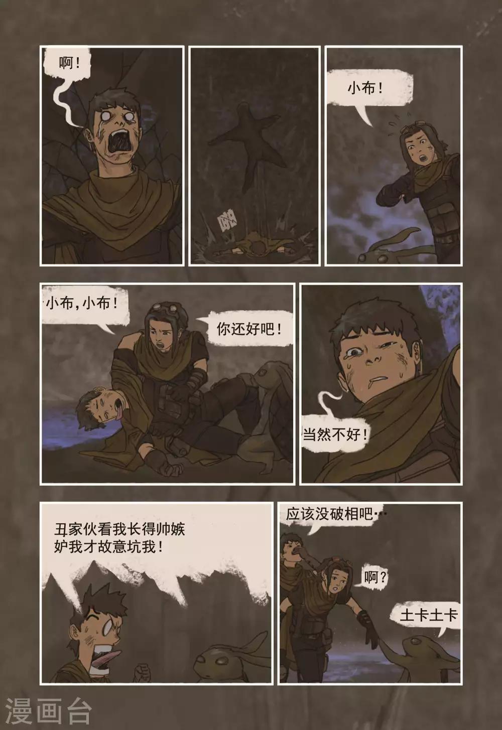 蒸汽世界冒险攻略漫画,第5话1图
