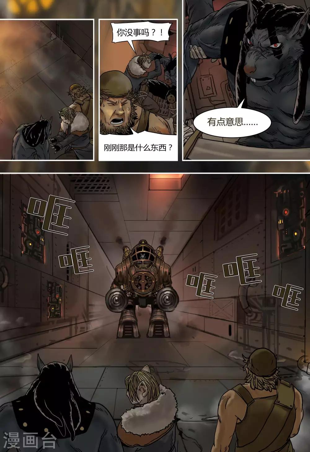 蒸汽世界冒险攻略漫画,第26话2图