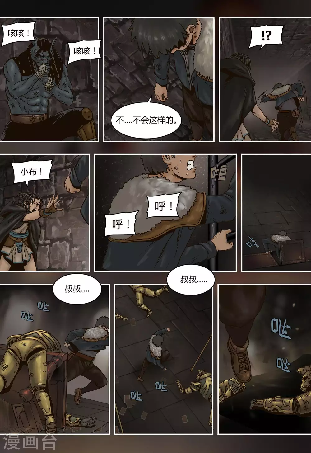 蒸汽世界冒险攻略漫画,第38话2图