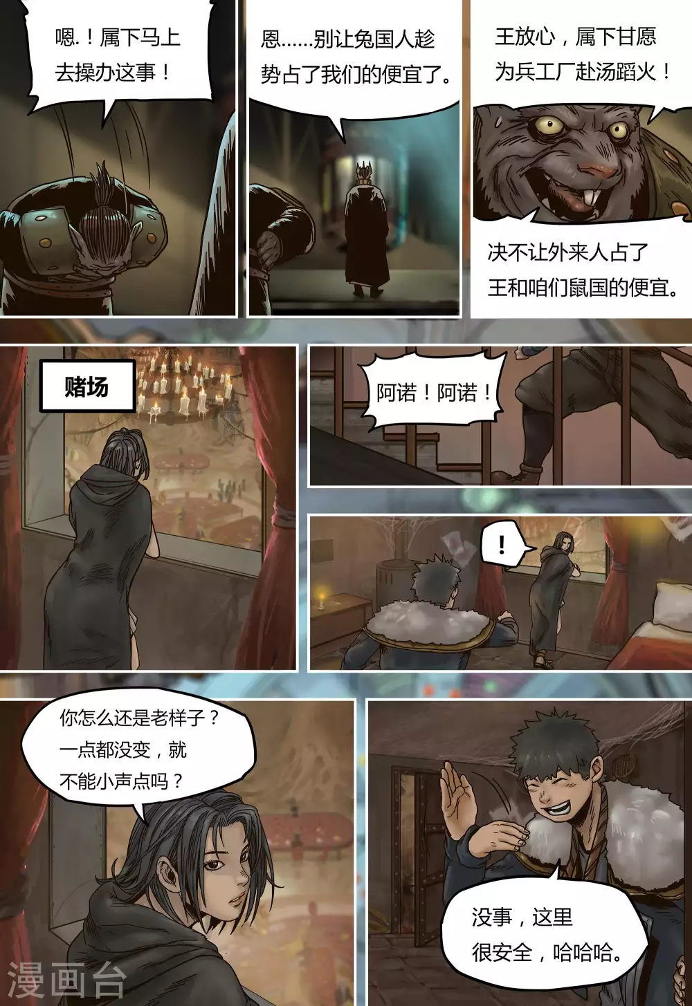 蒸汽世界2任意门怎么用漫画,第31话1图