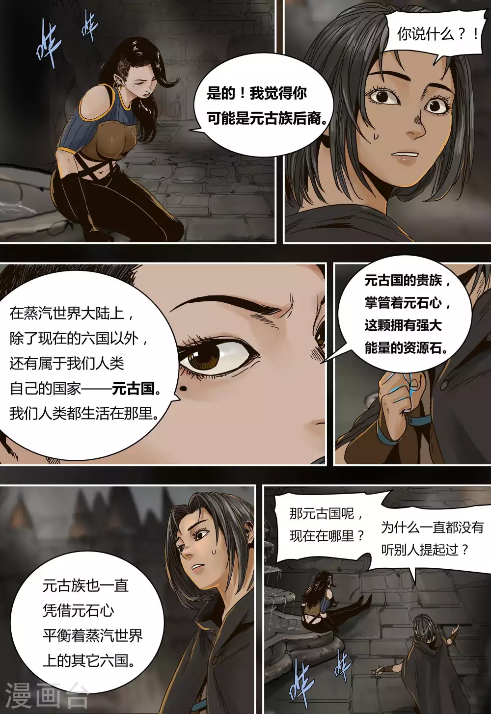 蒸汽世界:建设ign漫画,第44话2图