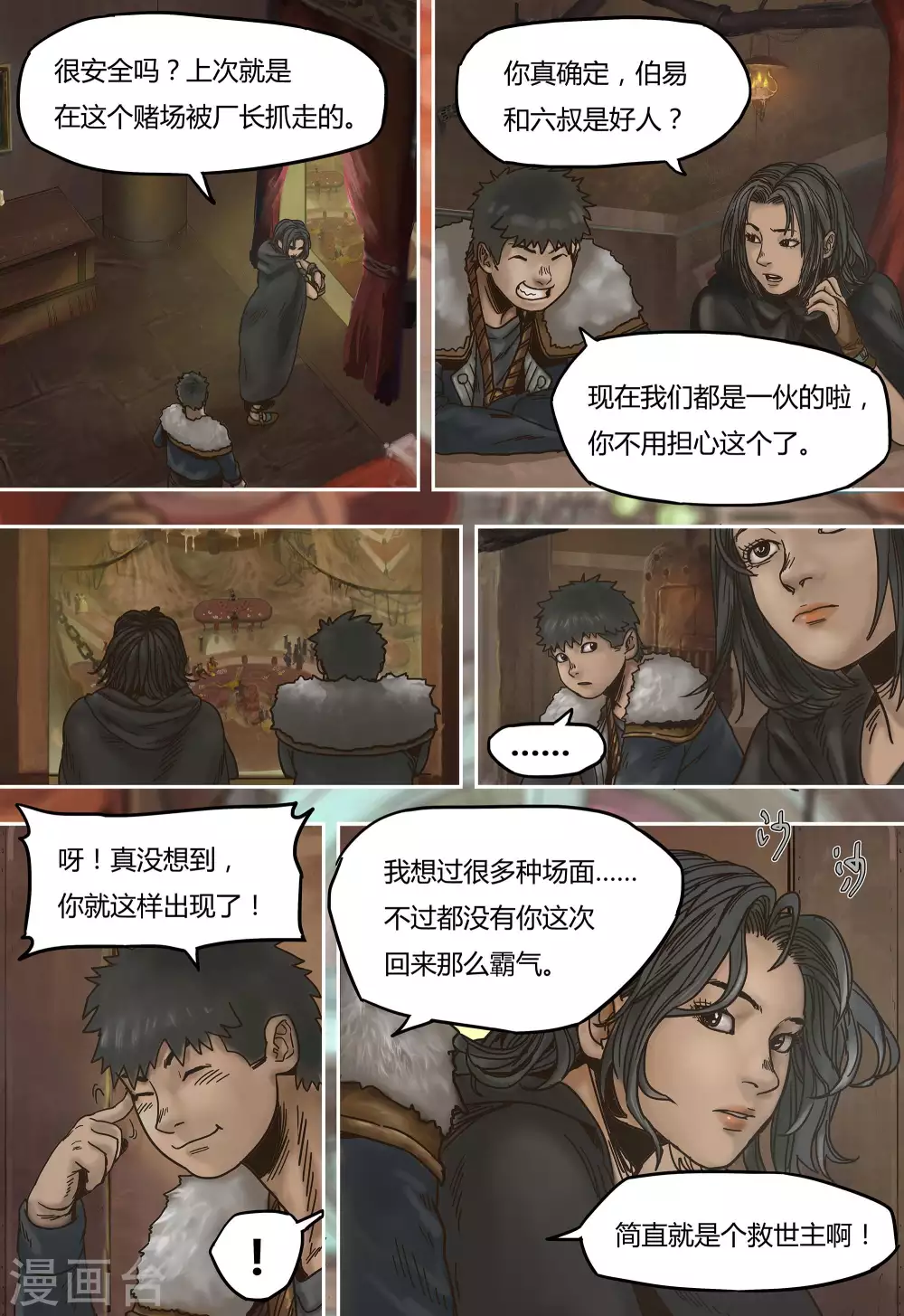 蒸汽世界2任意门怎么用漫画,第31话2图