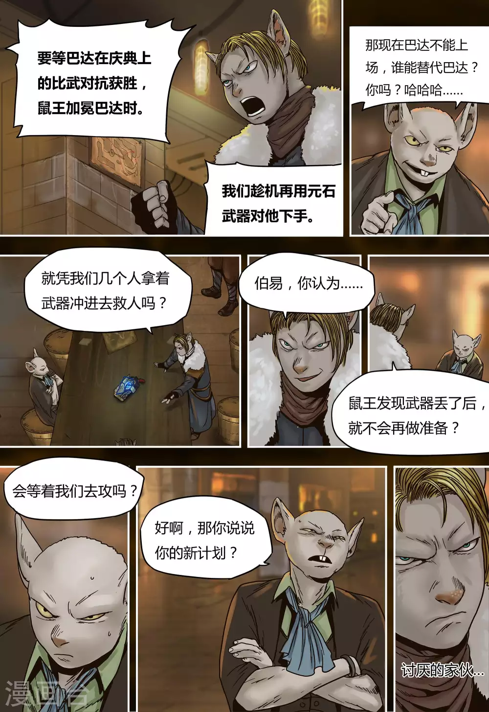 蒸汽世界2任意门怎么用漫画,第31话1图