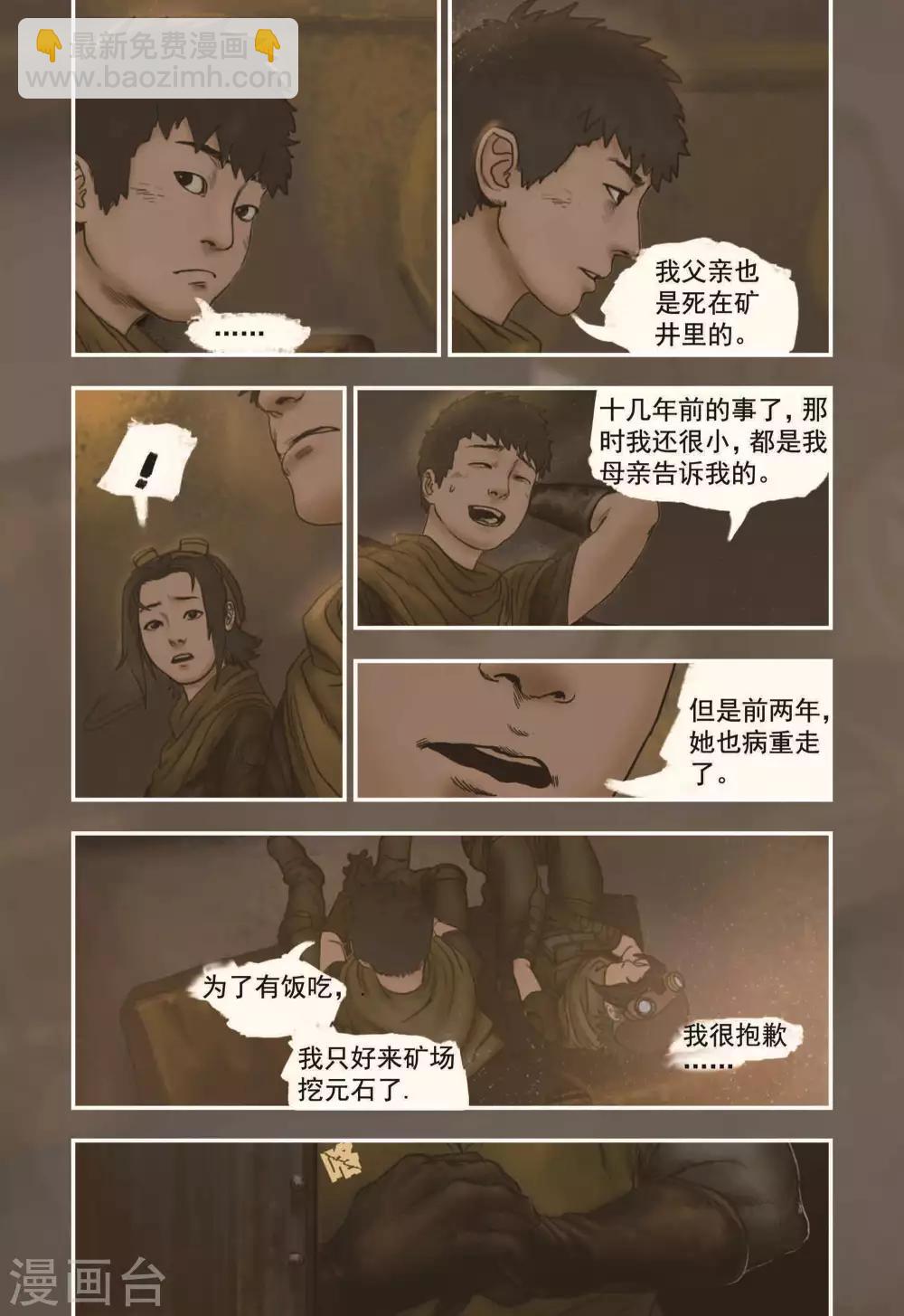 蒸汽世界冒险详细图文攻略漫画,第9话2图