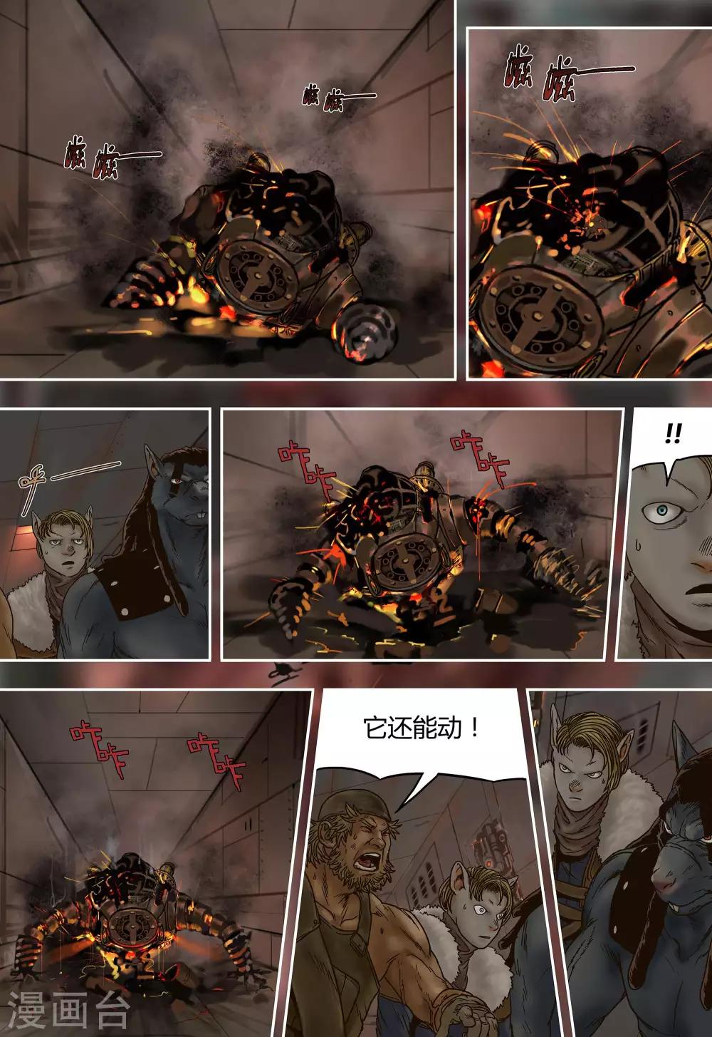 蒸汽世界冒险攻略漫画,第26话2图