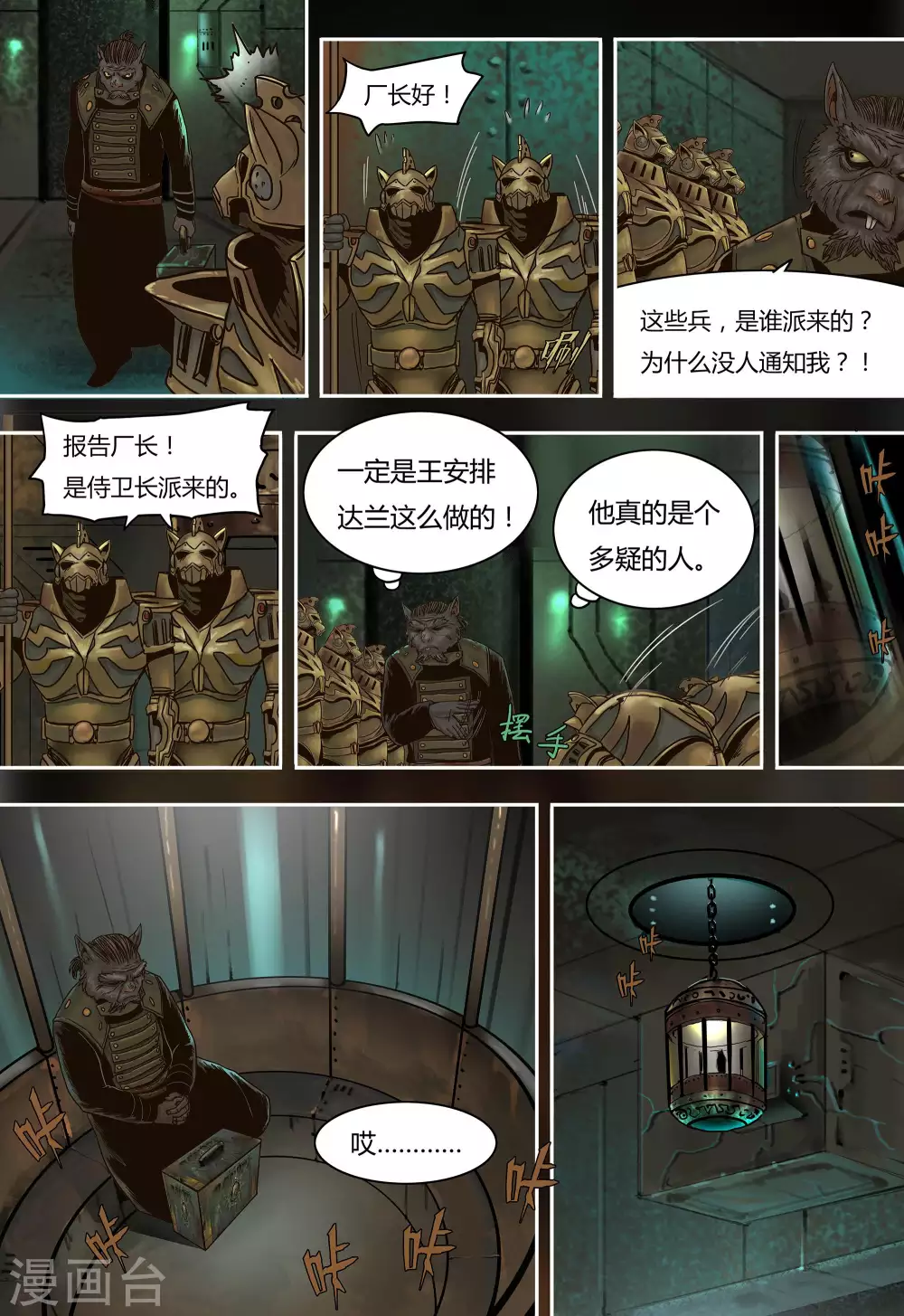 蒸汽世界详细图文攻略漫画,第34话2图