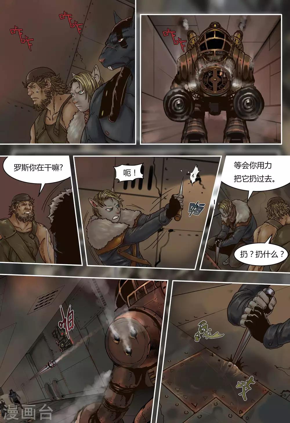 蒸汽世界冒险攻略漫画,第26话1图
