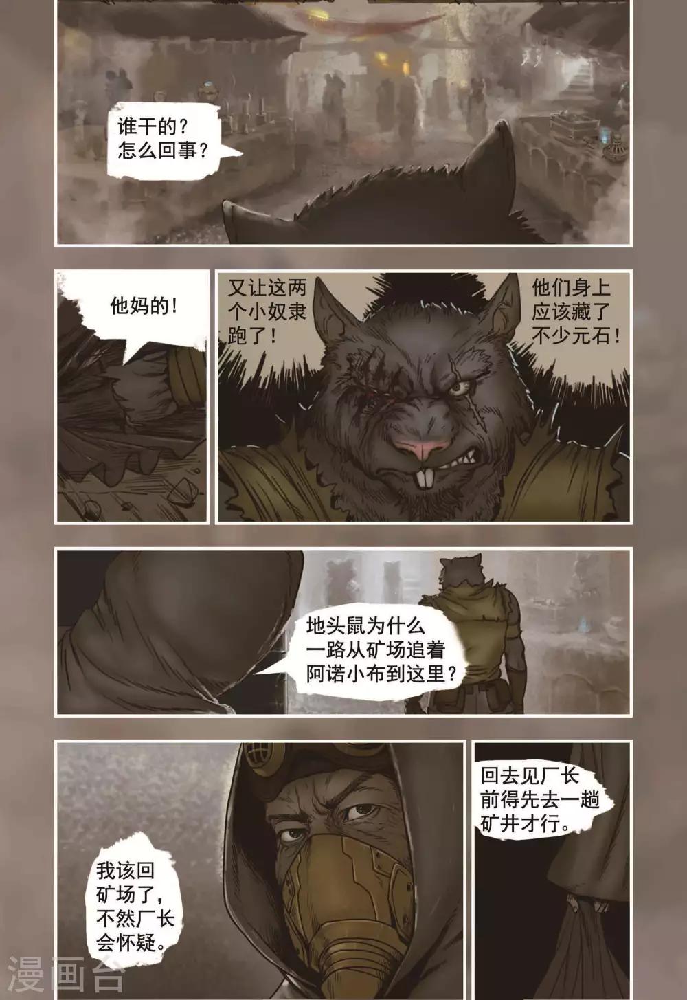 蒸汽世界冒险攻略漫画,第10话2图