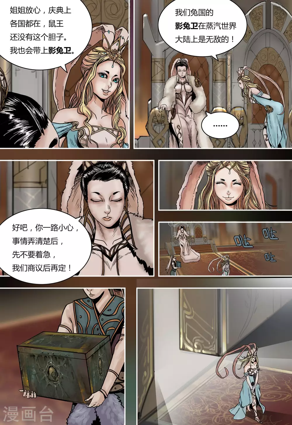 蒸汽世界冒险攻略漫画,第40话1图