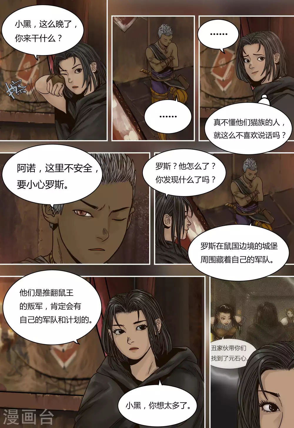 蒸汽世界合集漫画,第33话2图