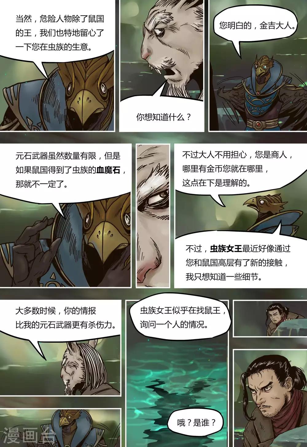 蒸汽世界手机版漫画,第29话1图