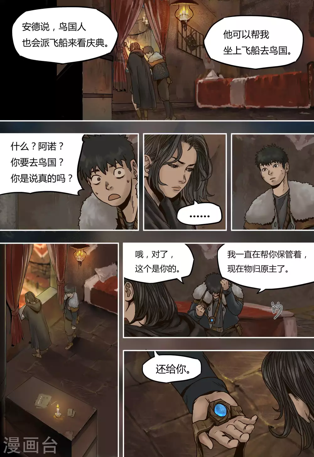 蒸汽世界2任意门怎么用漫画,第31话2图