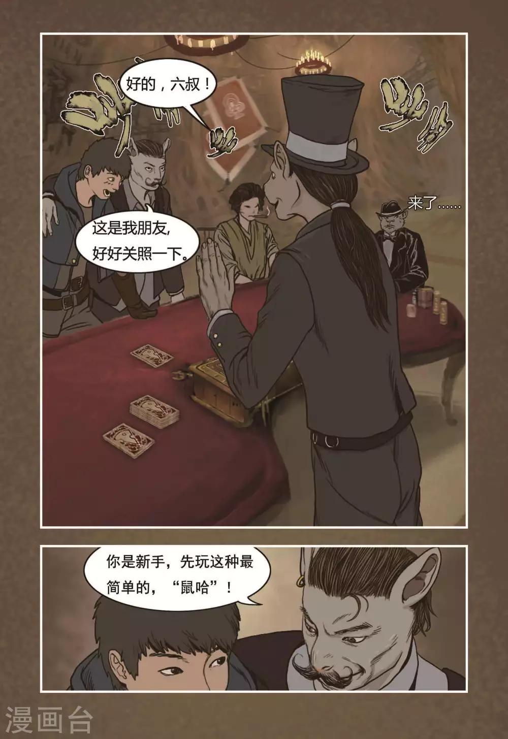 蒸汽世界掠夺帽子作用漫画,第13话1图