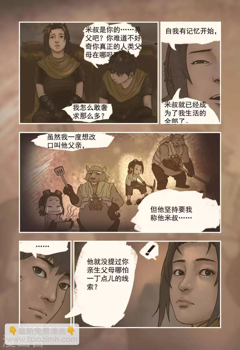 蒸汽世界大劫掠2金手指漫画,第9话1图