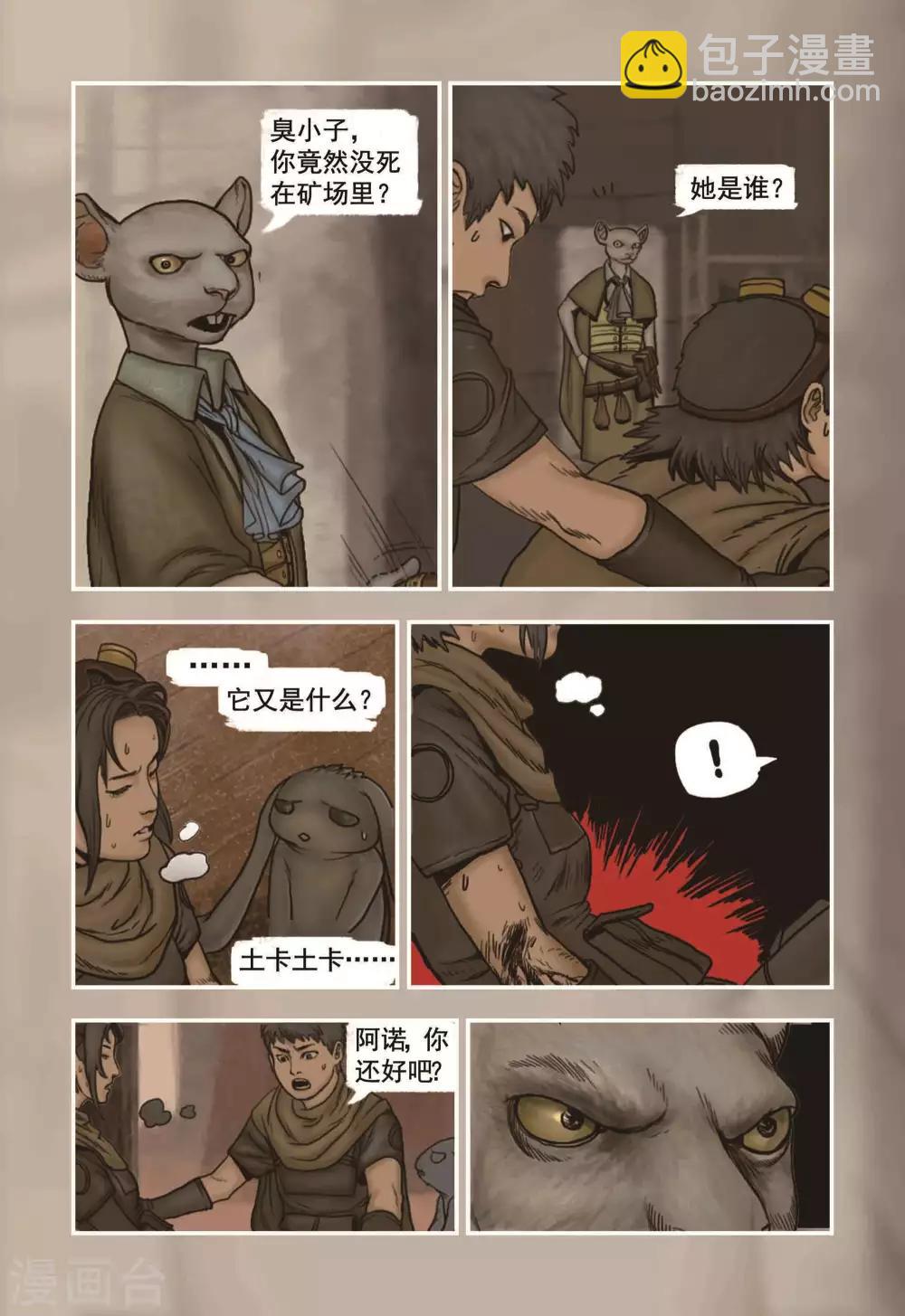 蒸汽世界冒险攻略漫画,第10话1图