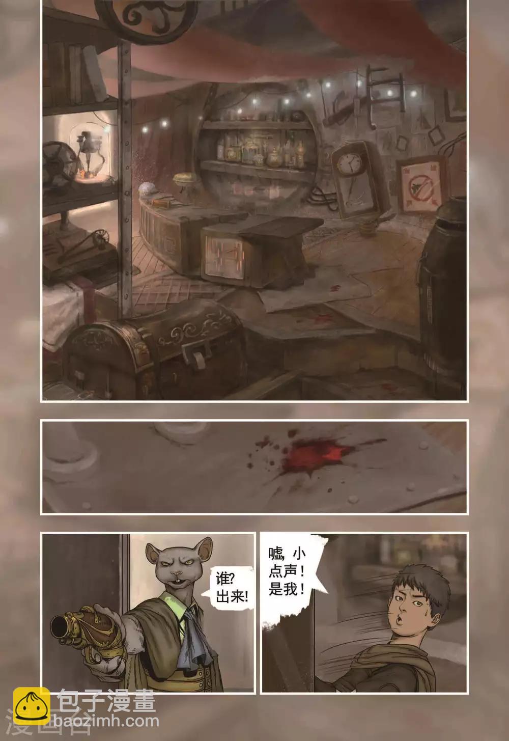 蒸汽世界冒险攻略漫画,第10话2图