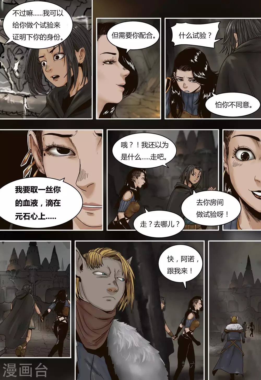 蒸汽世界最后一关漫画,第44话2图