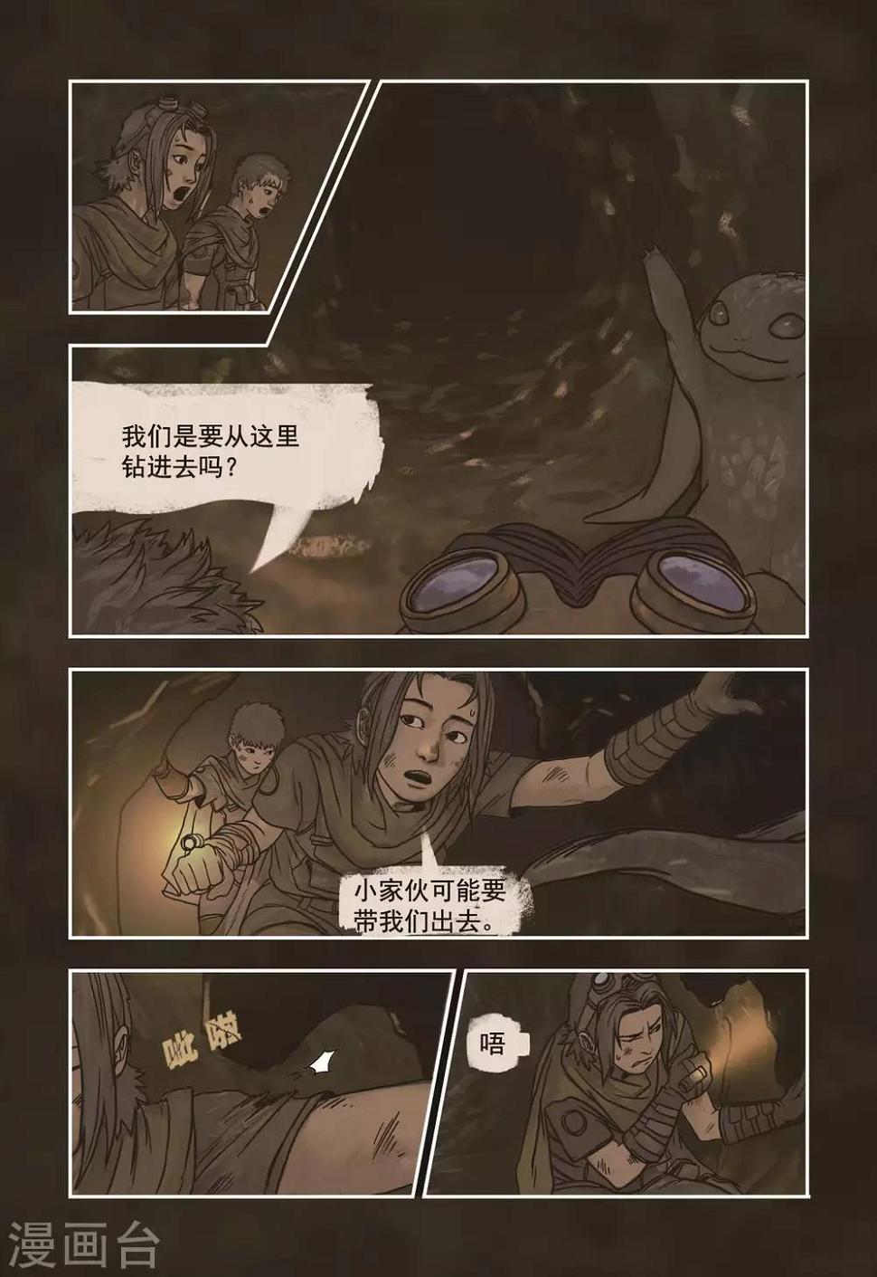 蒸汽世界建造下载漫画,第3话2图