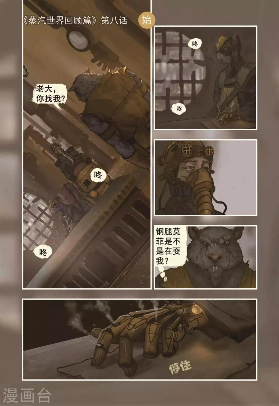 蒸汽世界:建造进不去漫画,第8话1图