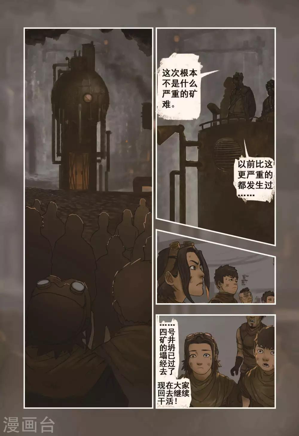 蒸汽世界动画完整版漫画,第7话1图