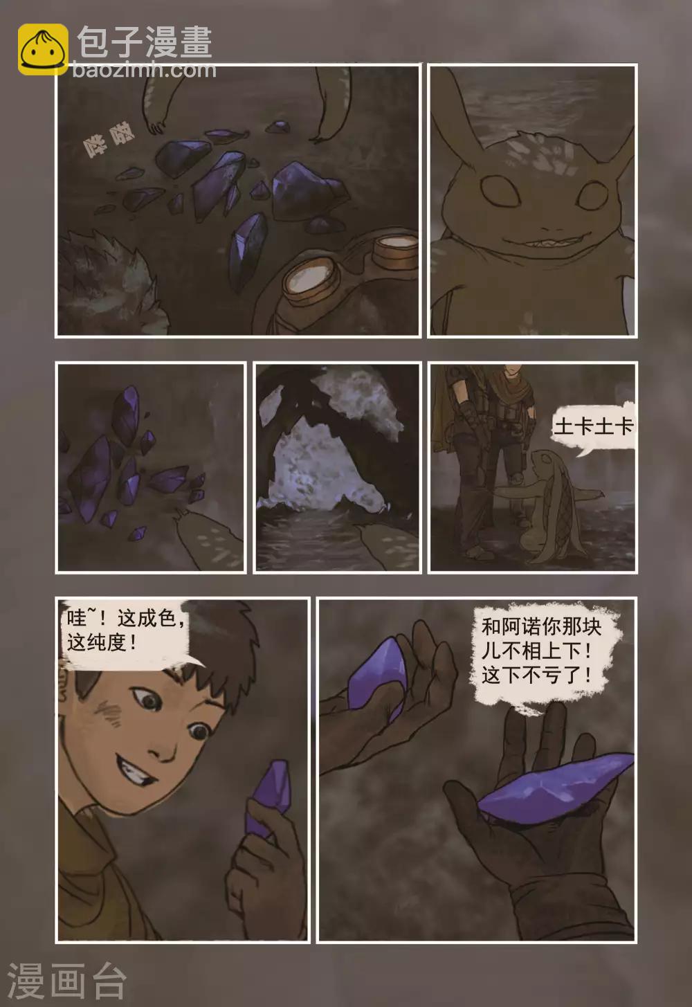 蒸汽世界中文版漫画,第5话2图