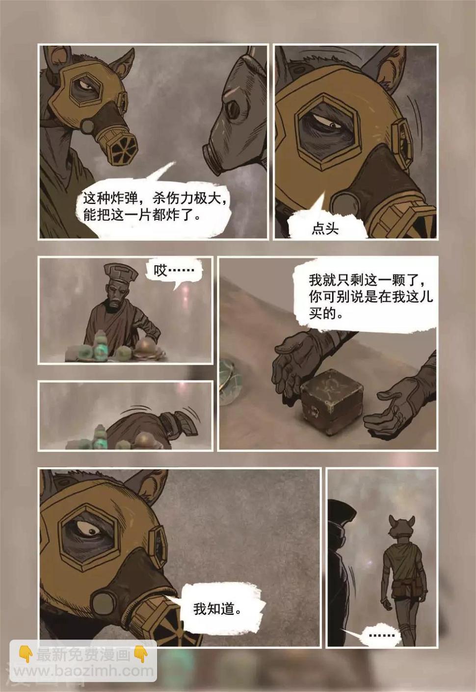 蒸汽世界冒险攻略漫画,第12话2图