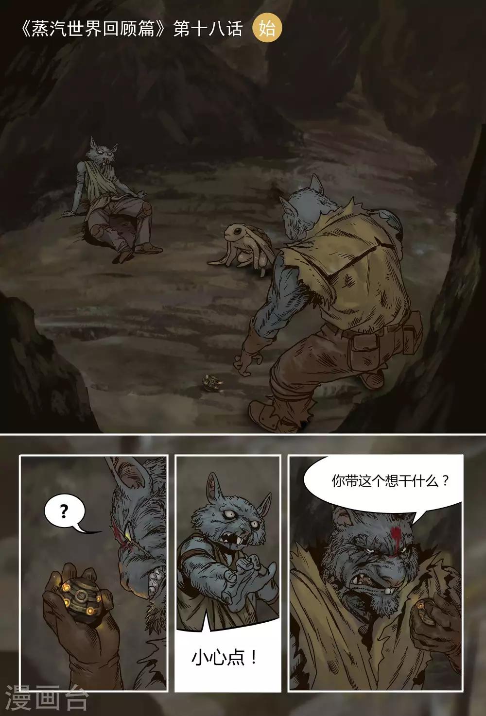 蒸汽世界大劫掠2 修改器漫画,第18话1图