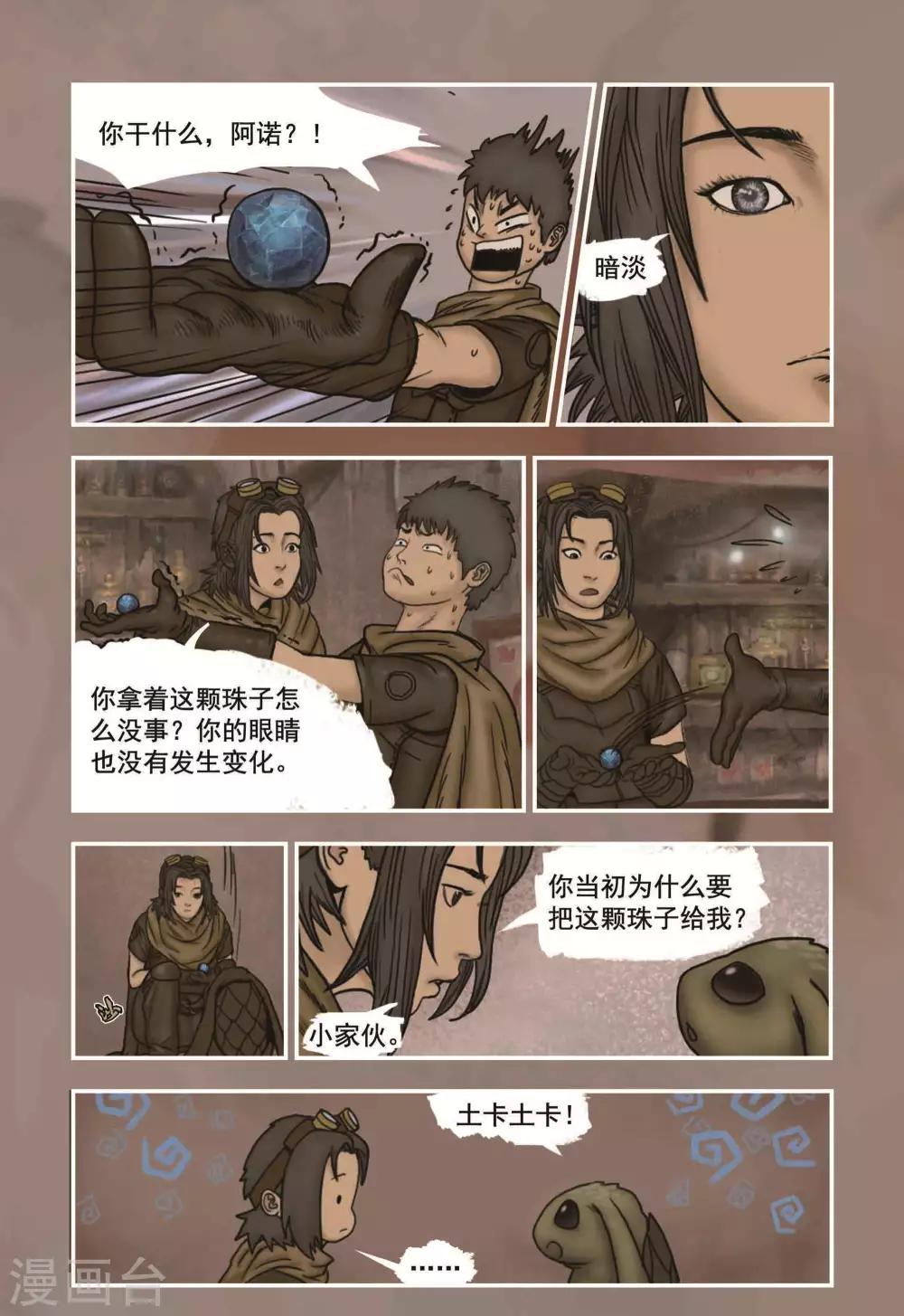 蒸汽世界大劫掠2下载漫画,第11话2图