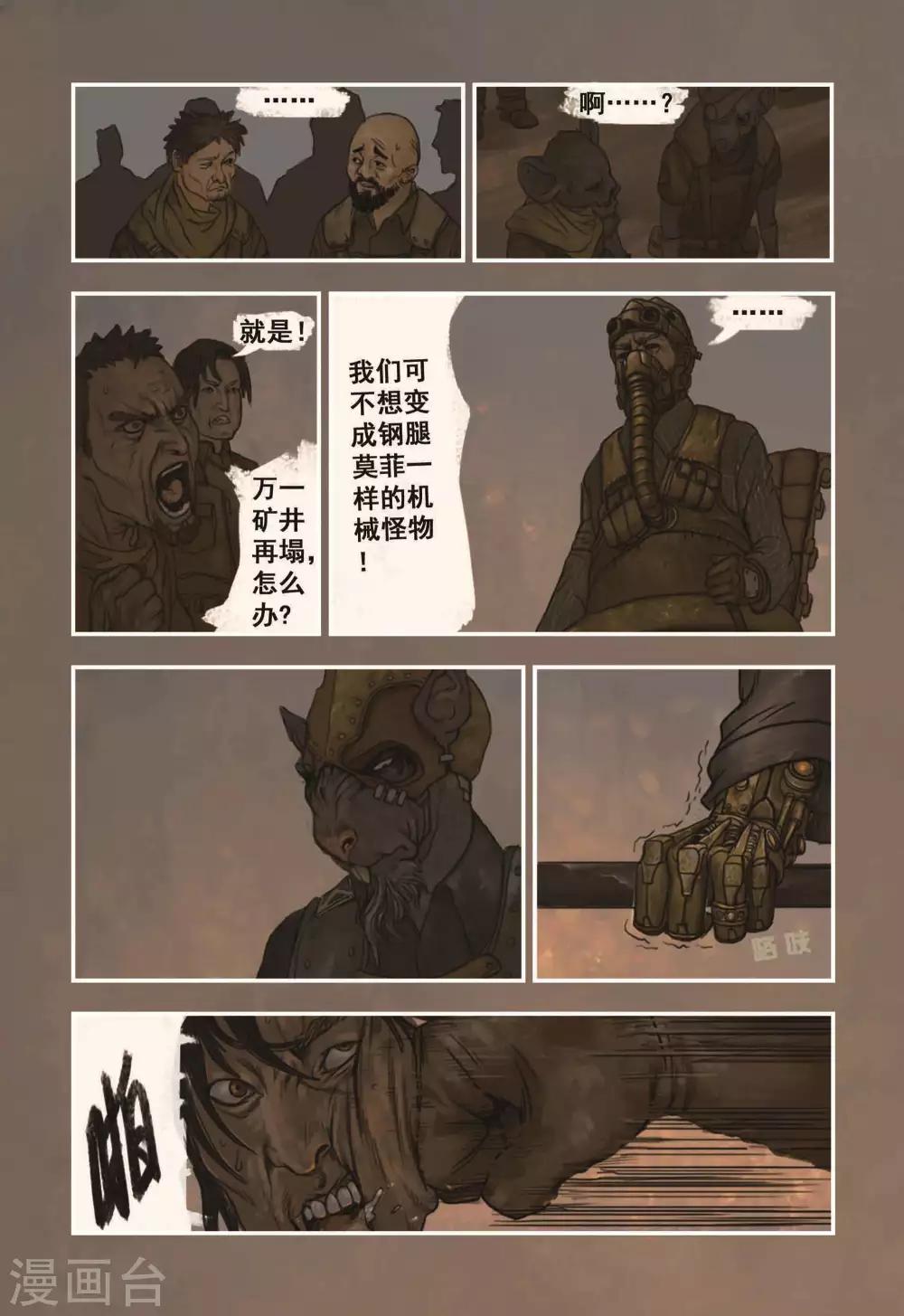 蒸汽世界动画完整版漫画,第7话2图