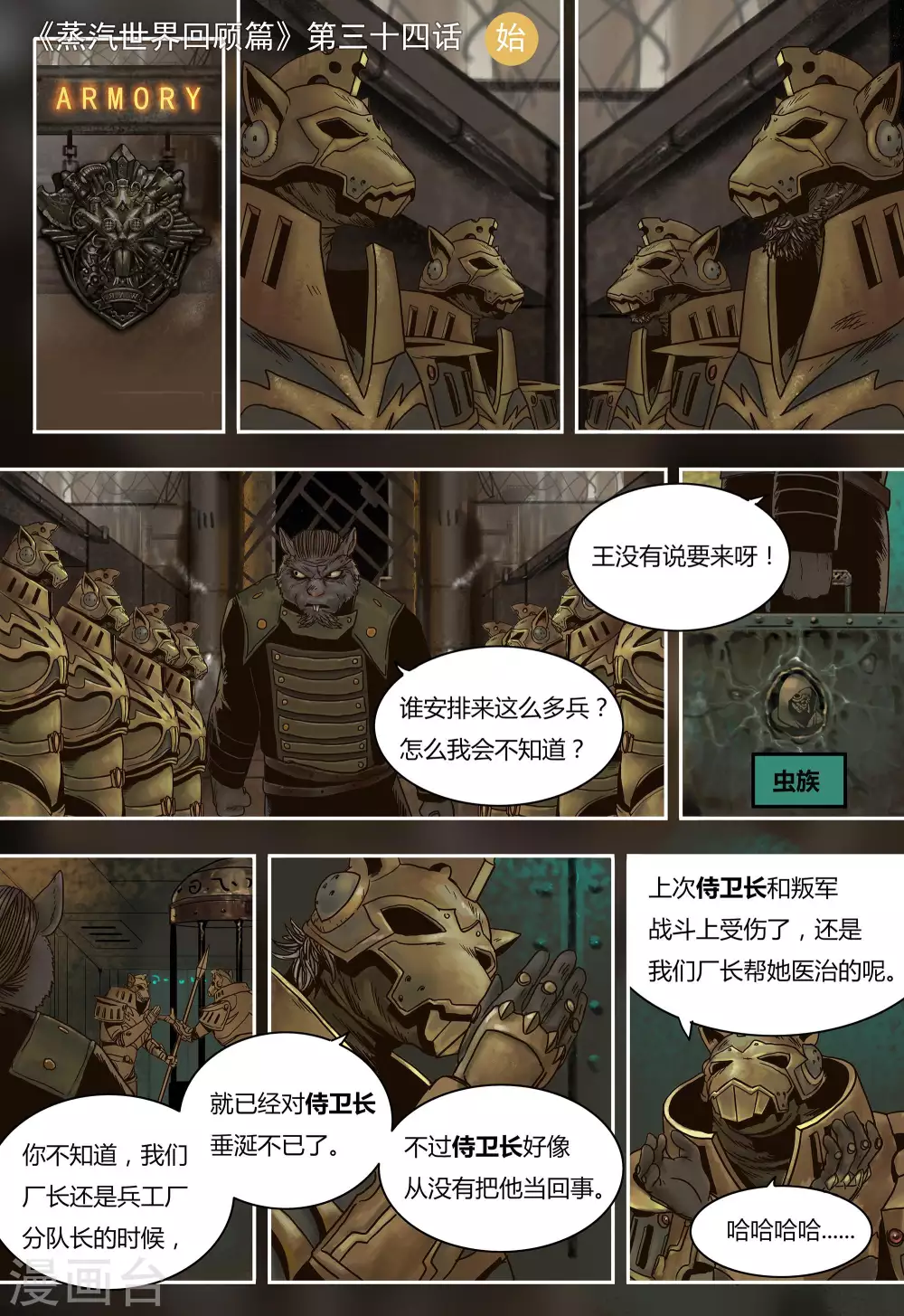 蒸汽世界冒险迷宫怎么走漫画,第34话1图