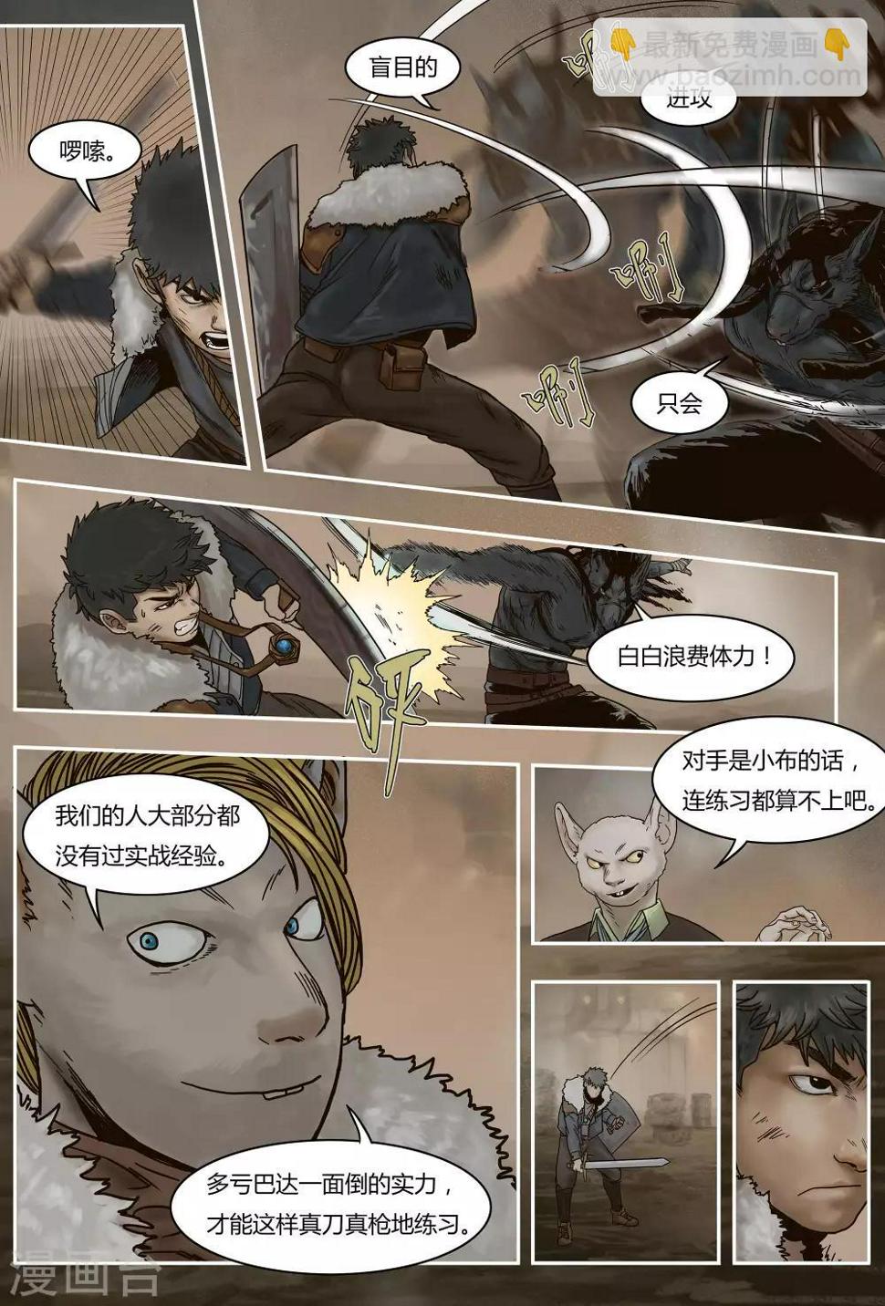 蒸汽世界中文版漫画,第23话2图