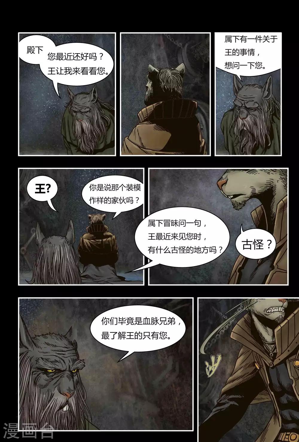 蒸汽世界2汉化漫画,第16话1图