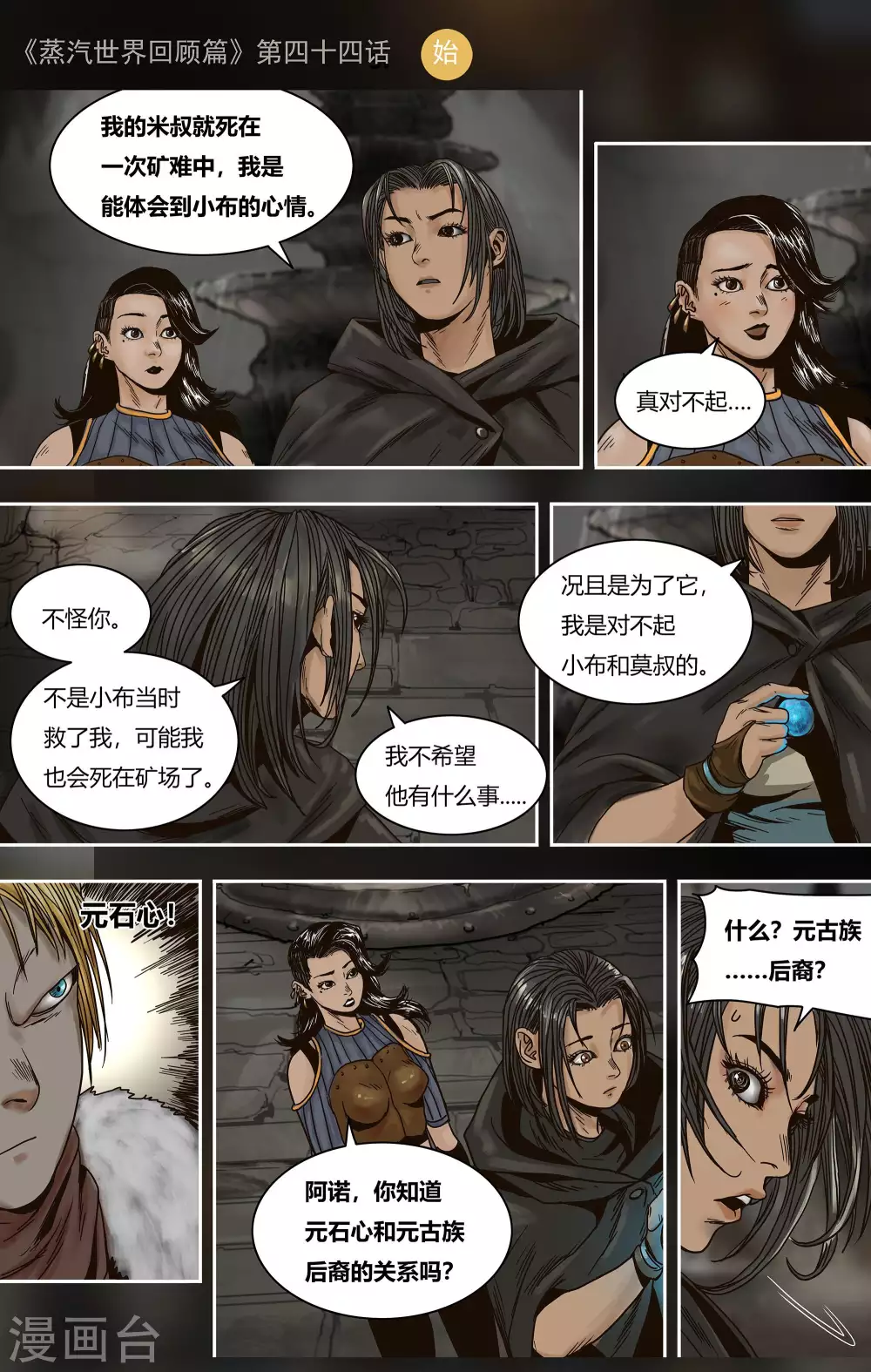 蒸汽世界:建设ign漫画,第44话1图