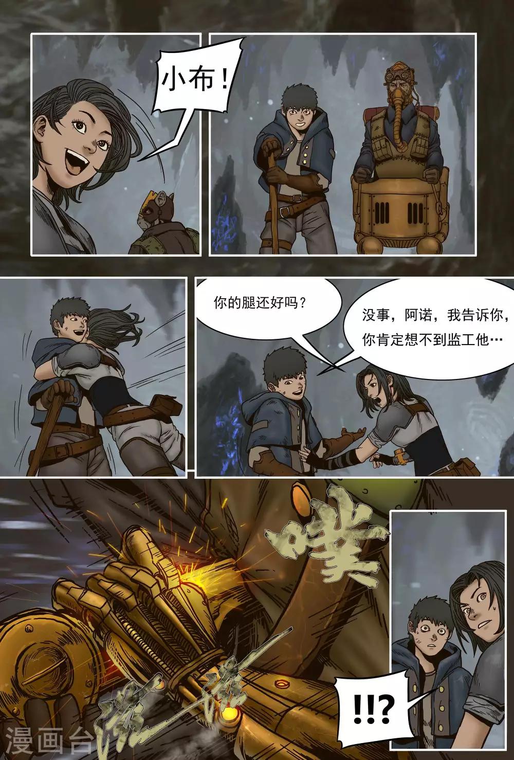 蒸汽世界冒险攻略漫画,第17话2图