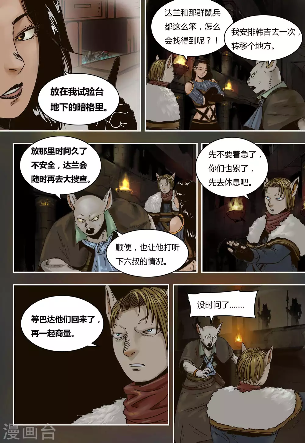 蒸汽世界冒险攻略漫画,第42话1图