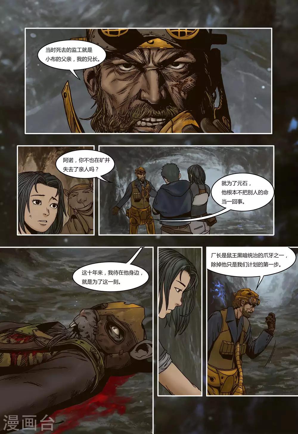 蒸汽世界冒险攻略漫画,第18话2图