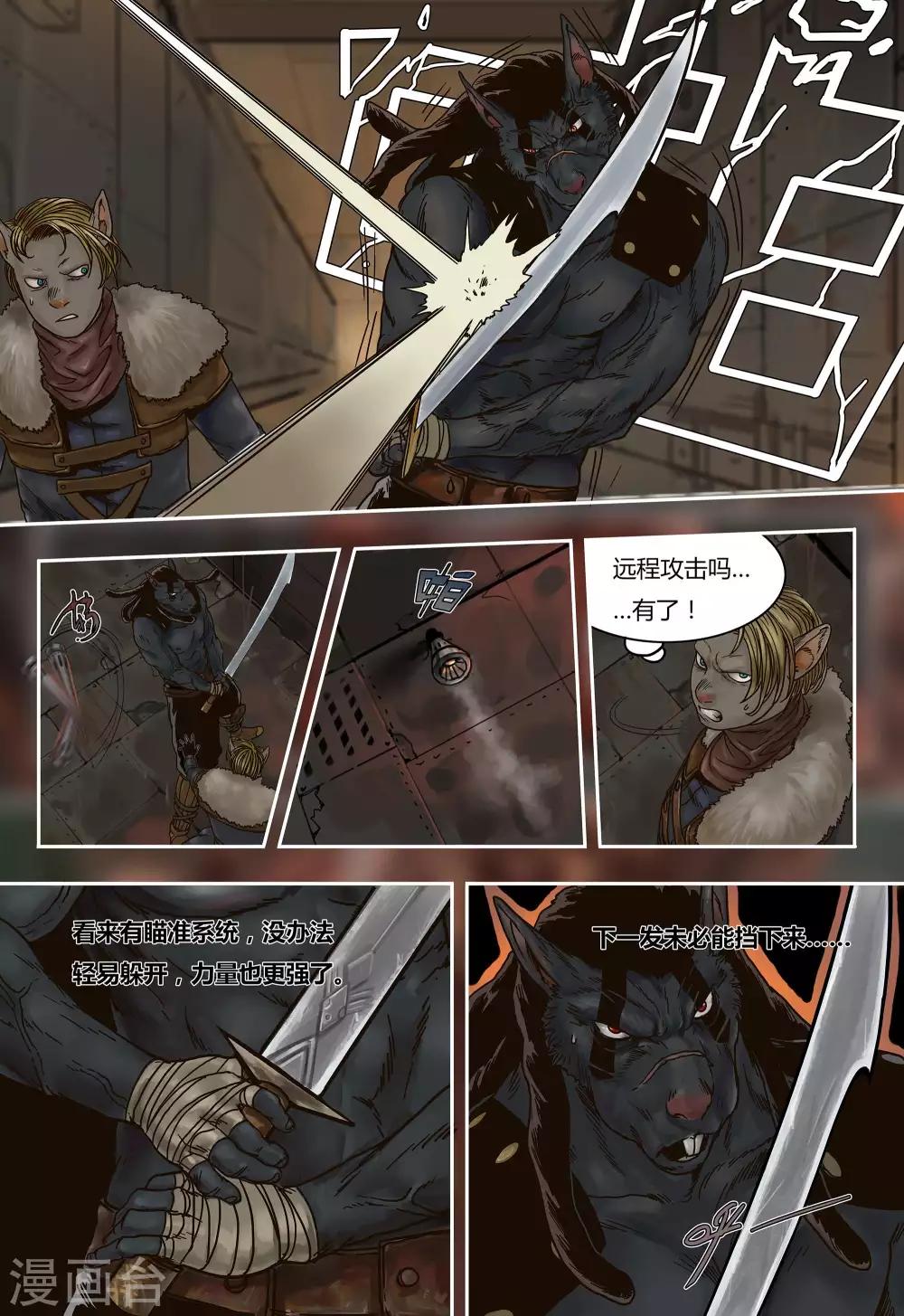 蒸汽世界冒险攻略漫画,第26话1图