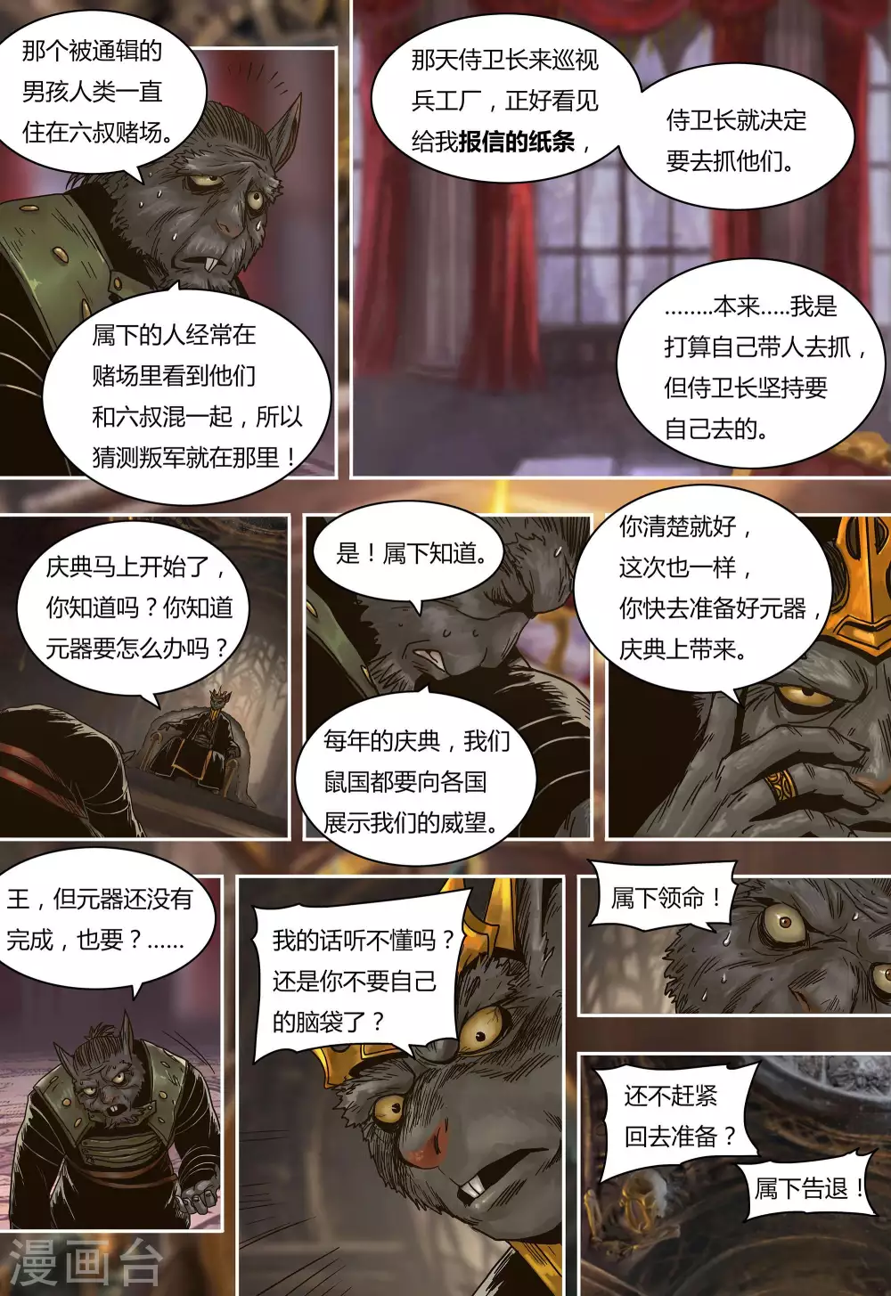 蒸汽世界冒险攻略漫画,第41话1图