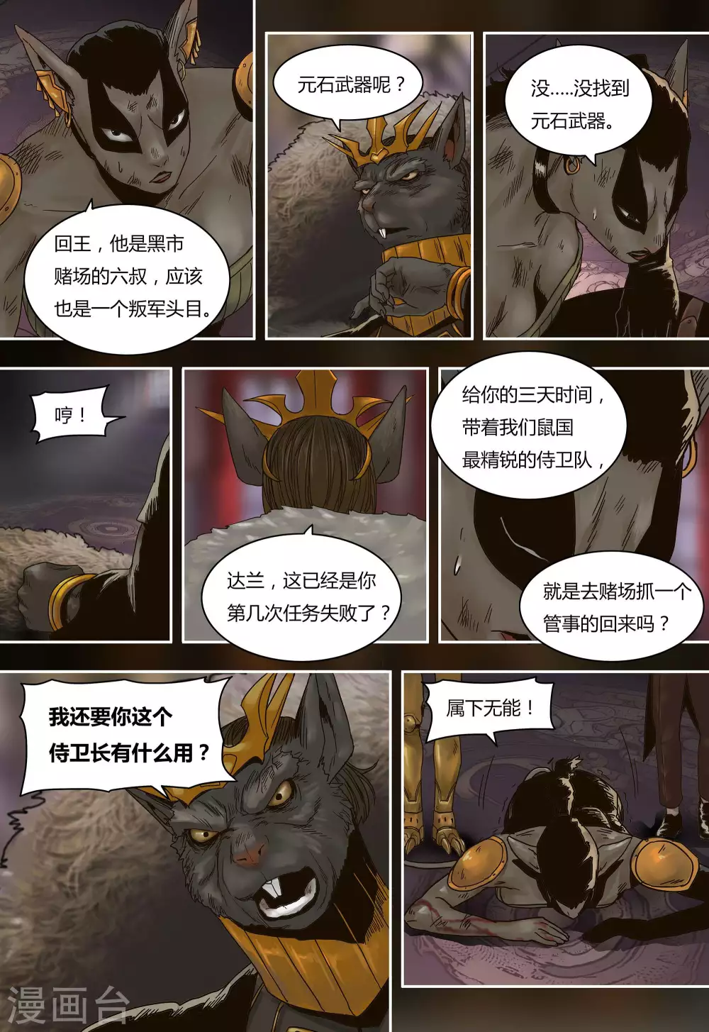蒸汽世界冒险攻略漫画,第41话2图