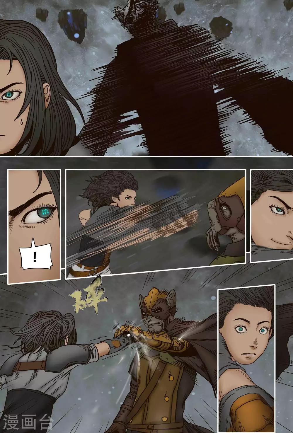 蒸汽世界冒险攻略漫画,第16话1图
