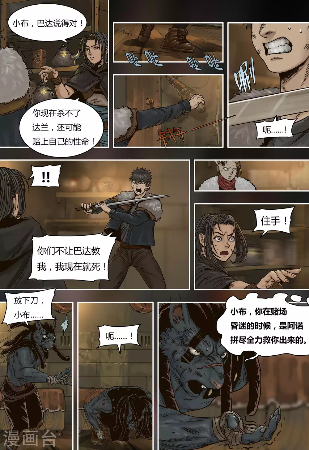 蒸汽世界冒险攻略漫画,第42话2图