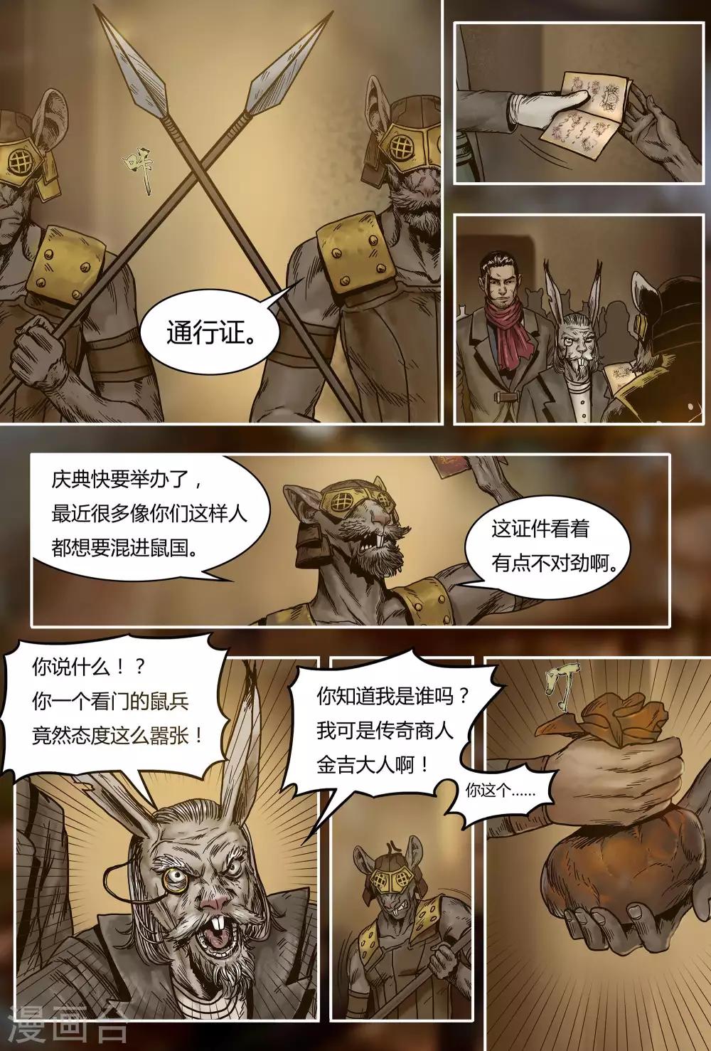 蒸汽世界的僵王漫画,第21话2图