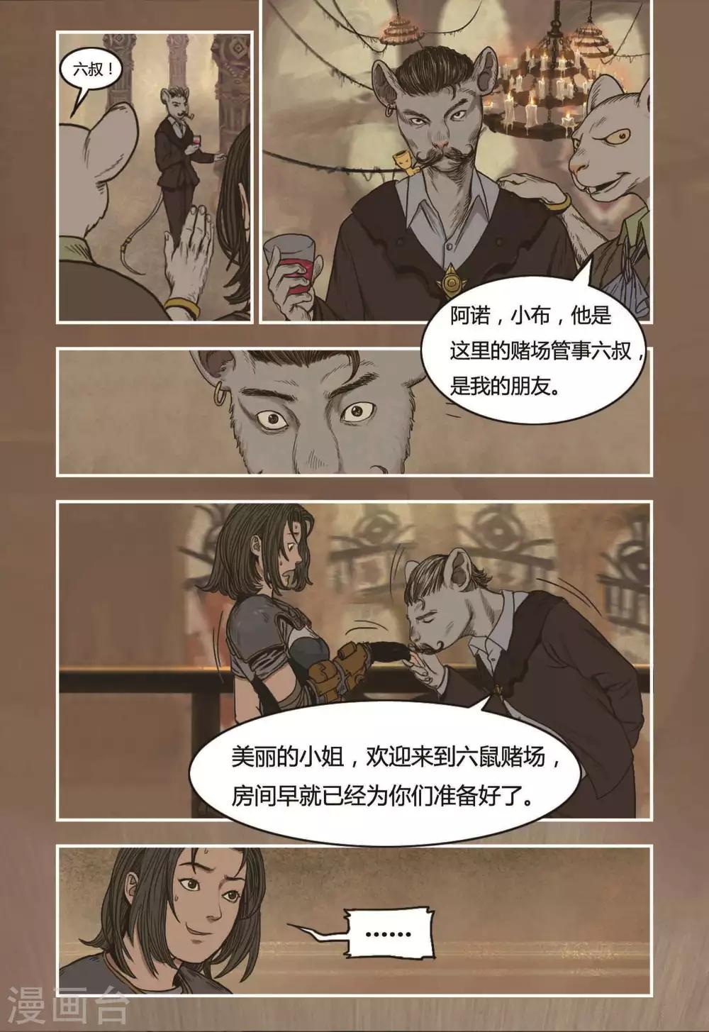 蒸汽世界大掠夺攻略漫画,第13话2图