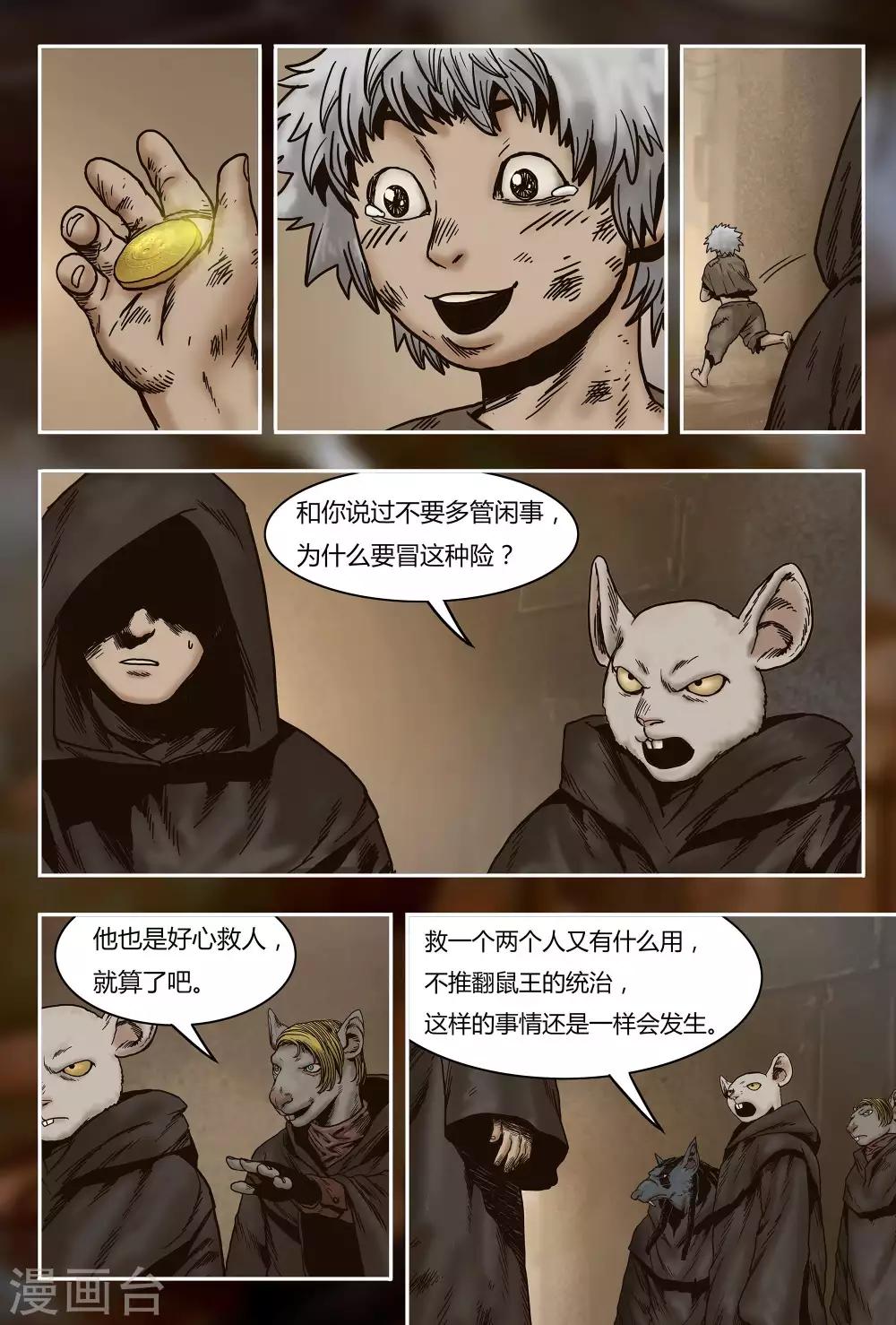 蒸汽世界冒险攻略漫画,第21话2图