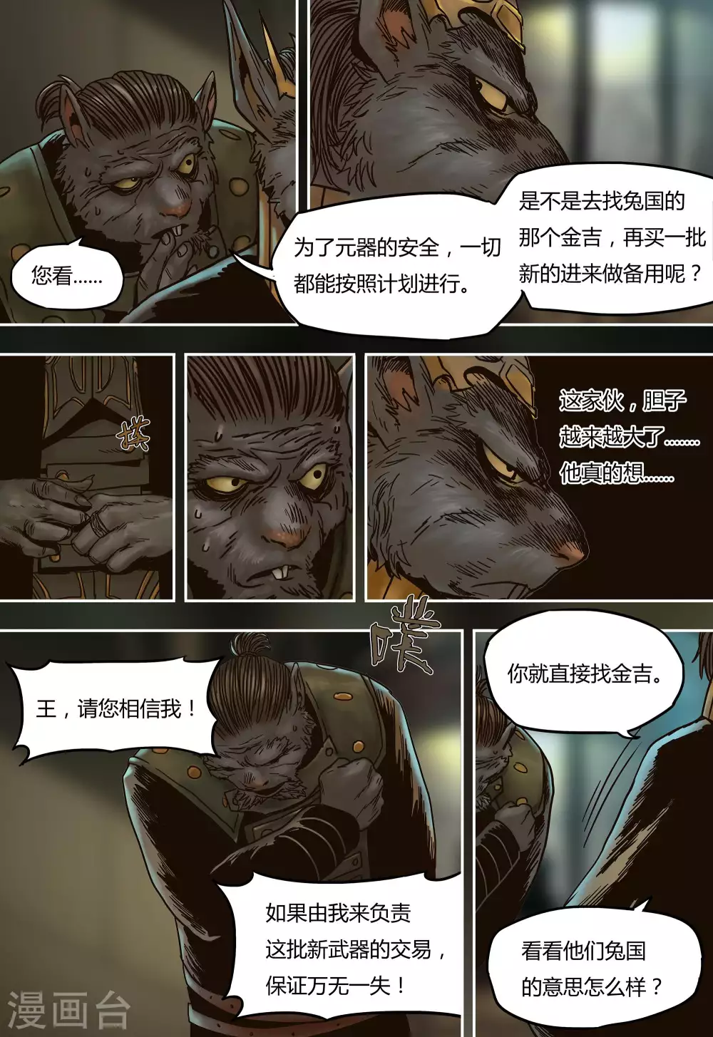 蒸汽世界2任意门怎么用漫画,第31话2图